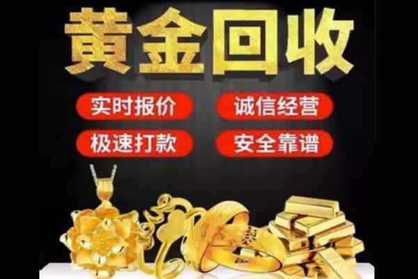 集美区回收黄金