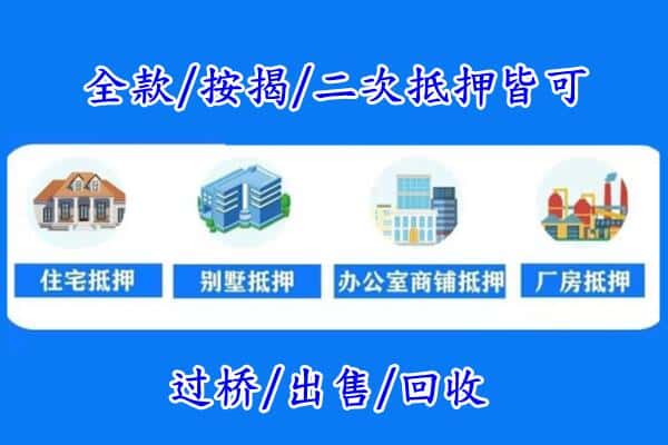 集美区房产抵押