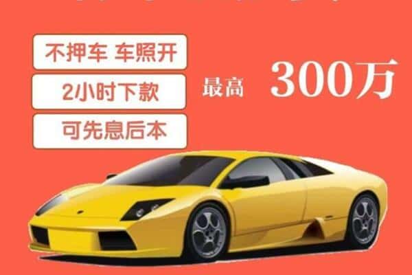 集美区汽车抵押